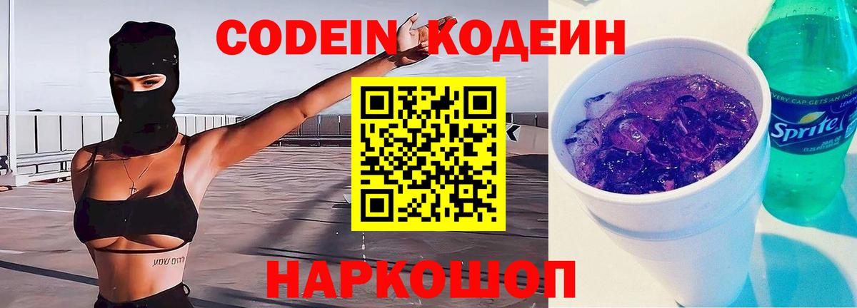 Кодеиновый сироп Lean напиток Lean (лин)  Кодеиновый сироп Lean напиток Lean (лин)  Вход с VPN  Нововоронеж 