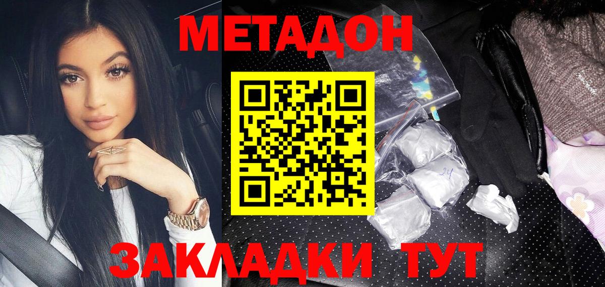 Метадон кристалл  Вход с VPN  Нововоронеж 