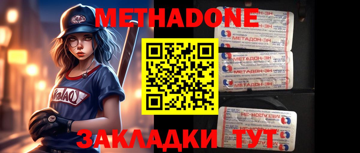 Метадон VHQ Нововоронеж
